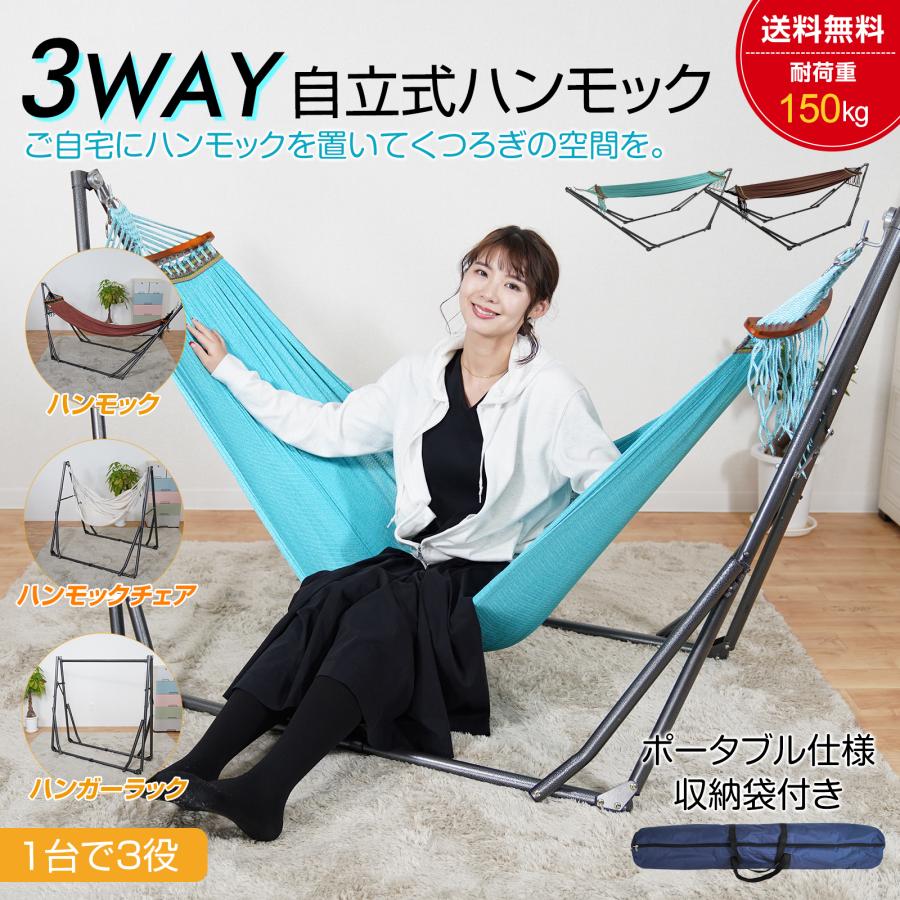 ハンモック 自立式 3way スタンド イス ハンモックチェア ハンガーラック 折りたたみ 物干し竿 簡易ベッド アウトドア キャンプ レジャー 海水浴 室内 屋外 庭