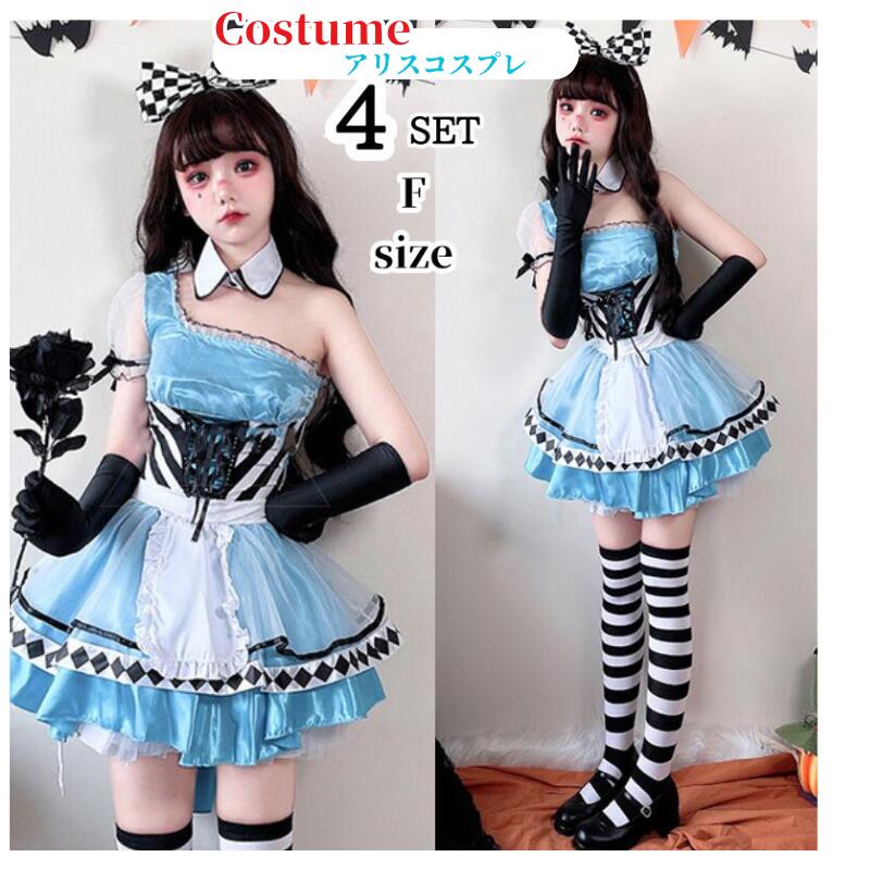 コスプレ衣装 メイド アリス 仮装 魔女 悪魔 プリンセスドレス ハロウィン コスプレ cosplay こすぷれ 大人用 女性用 イベント ピエロ ミニスカ セット 可愛いコスプレ 大人 女性 不思議