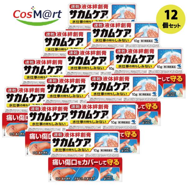 【12個セット】 【第3類医薬品】 【小林製薬】サカムケア　10Ｇ (4987072086926-12-12)