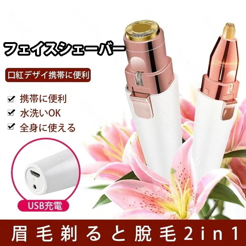 シェーバー レディース 顔 ボディ用 顔そり 女性用 usb 電動 ムダ毛 処理 産毛 剃り 眉毛