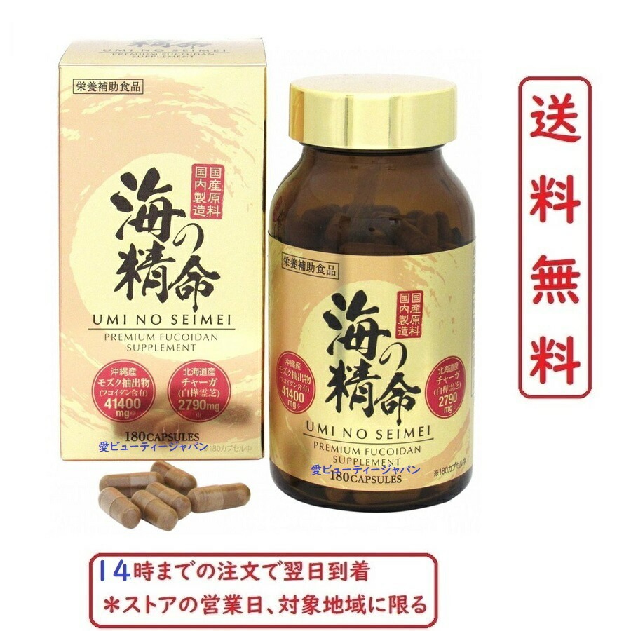 海の精命 180粒入 高濃度フコイダン Umi no Seimei Fucoidan supplement