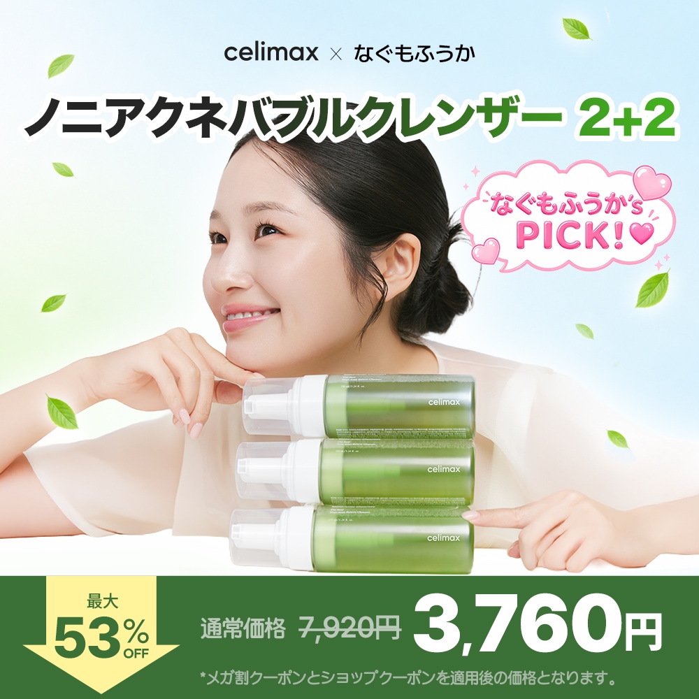 Qoo10] celimax 【公式】ノニアクネバブルクレンザー155 : キット