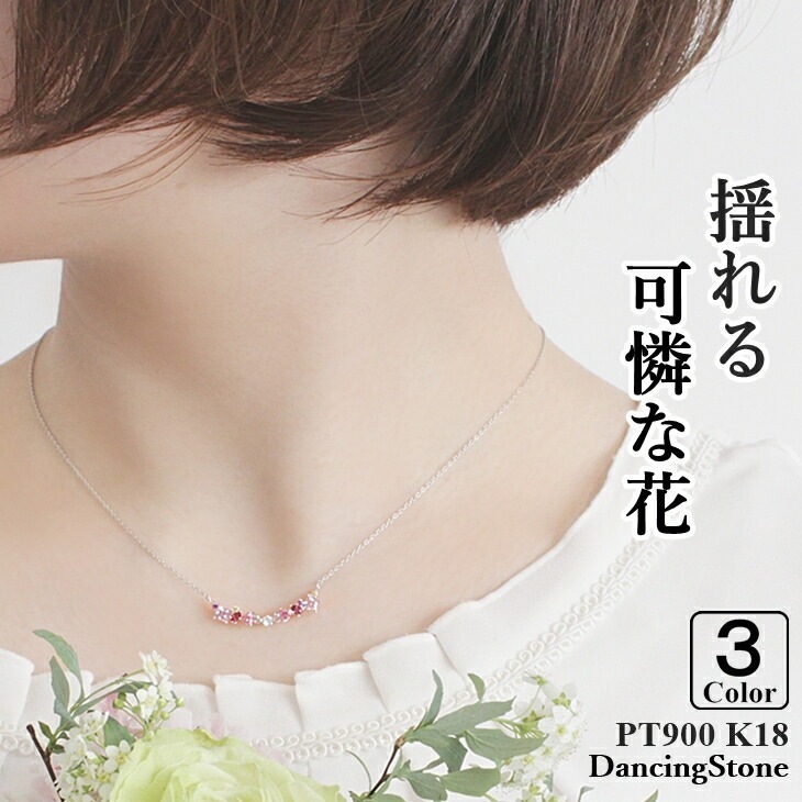 ネックレス レディース PT900 K18 SV925 シルバー 揺れる お花 ZFLOWER6
