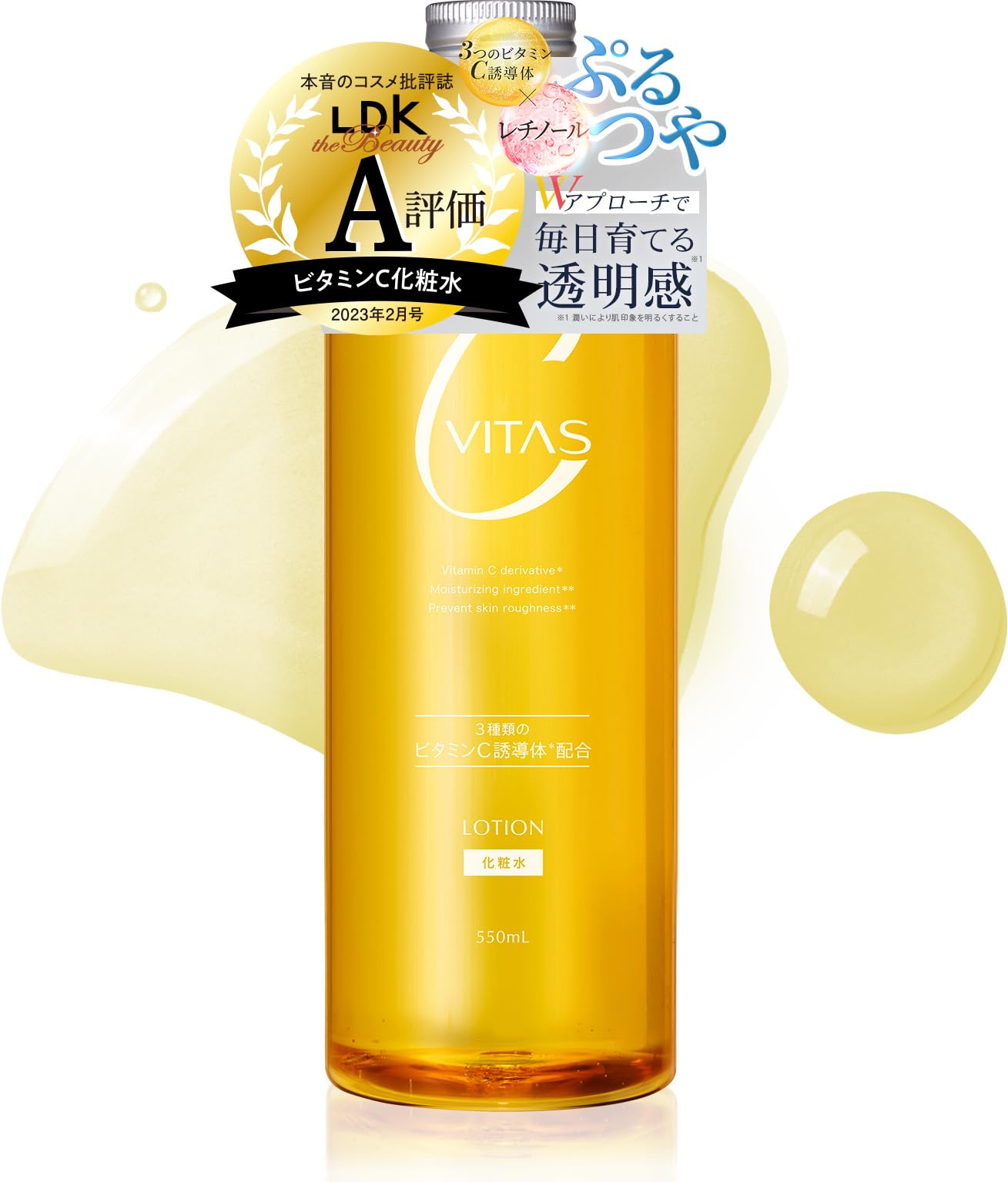 CVITAS シービタス Ｃローション ビタミンC 化粧水 レチノール 大容量 VC 保湿 うるおい VITAMIN C LDK評価受賞 5,380円
