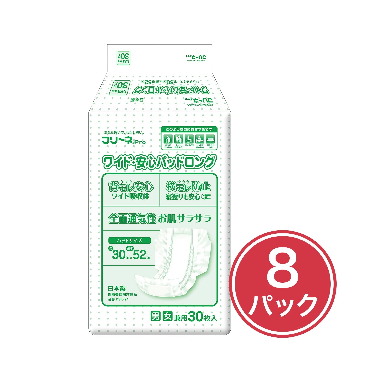 フリーネ Pro 大人用 紙おむつ ワイド・安心パッドロング30枚×8パック(240枚) DSK-94