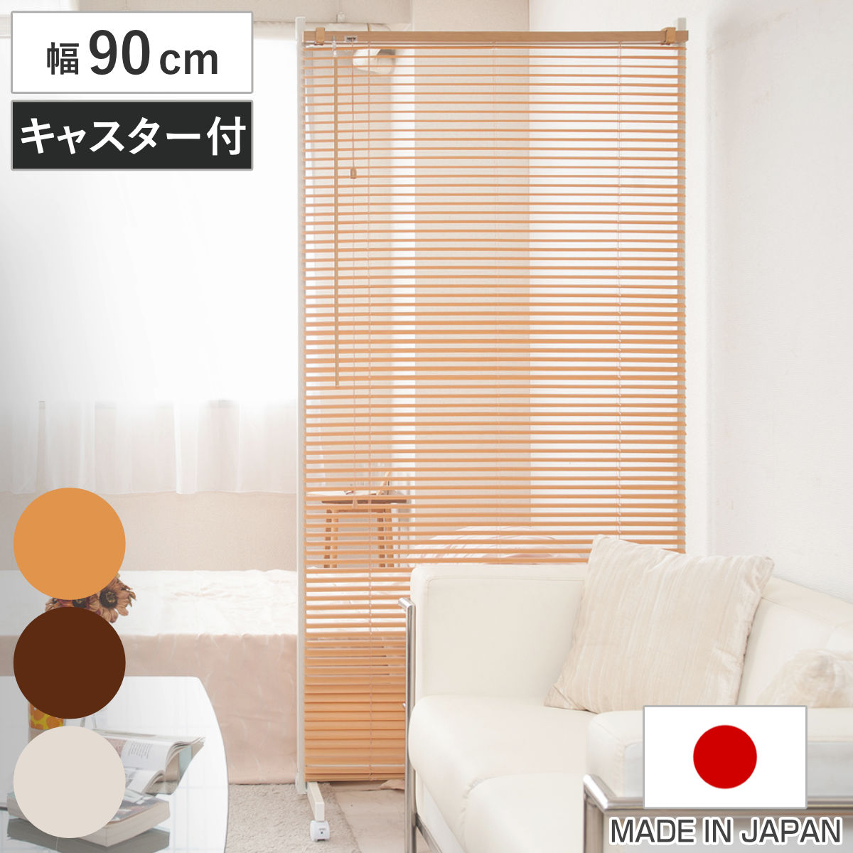 ブラインドパーテーション シングルタイプ 幅90cm 高さ187.5cm キャスター付き 日本製 パーテーション ブラインド 間仕切り 衝立 パーティション 目隠し ついたて 部屋 自立
