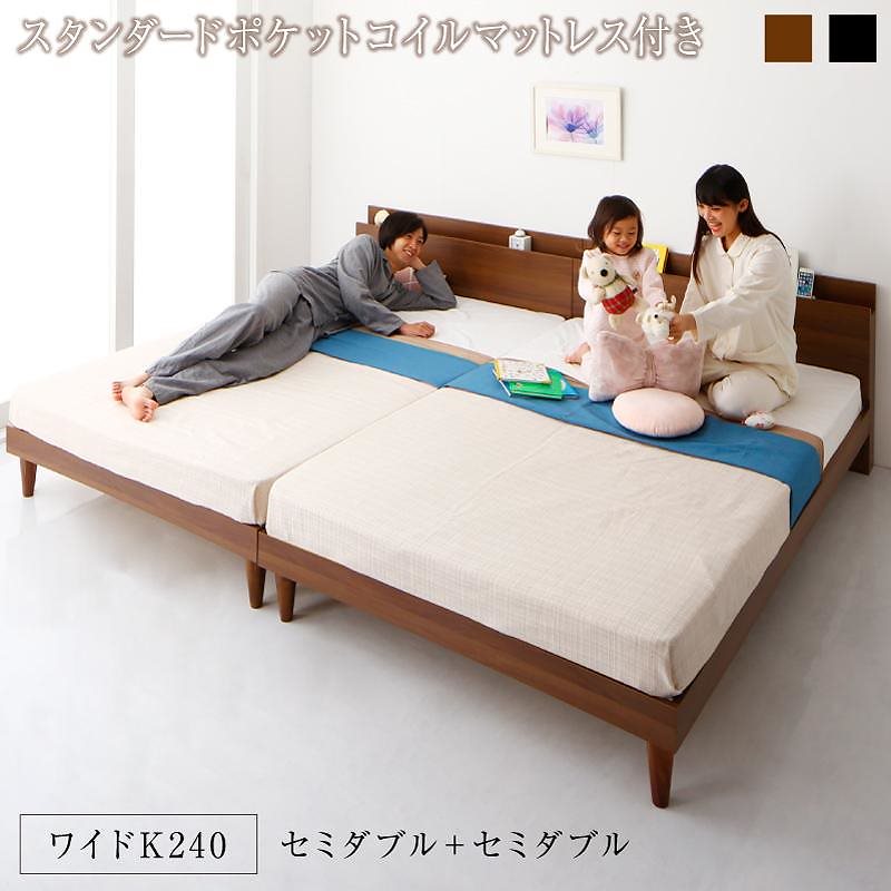 [組立設置付]棚付 ツイン連結ベッド [トレラント] スタンダードポケットコイルマットレス付 ワイドK240(SDx2) ブラック [マットレス]白
