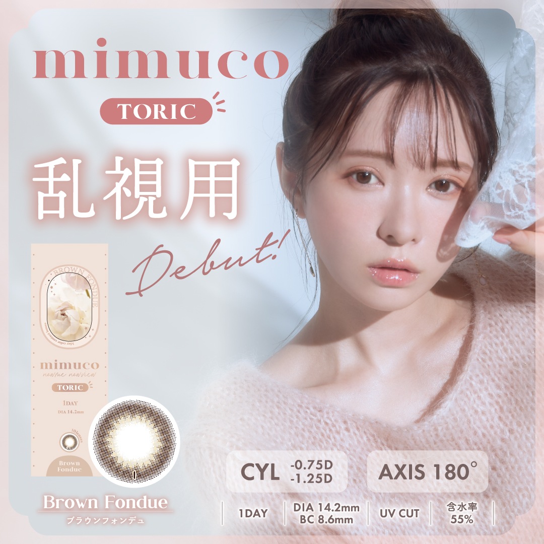 【4箱セット】(乱視用)4箱40枚入 カラコン 1day ミムコ トーリック度あり 度なし カラーコンタクトレンズ 14.2mm 高含水 トーリックレンズ