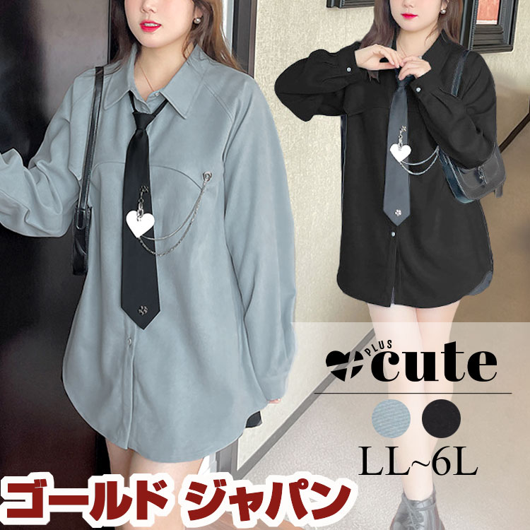 大きいサイズ レディース トップス シャツ ネクタイ付きロングシャツ レギュラーカラー 長袖 ネクタイ チャーム ロング 2way ボタン ガーリー 無地 秋新作 春服 冬服 LL 2L 3L 4L