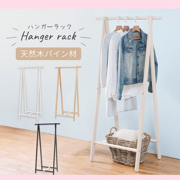 折りたためる 天然木 パイン材 ハンガーラック 大人かわいい 幅80 丈長コートもスッキリ 太さ約3cm 丈夫 頑丈 ナチュラル 北欧 MHR-6034