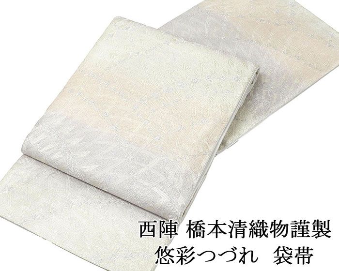 袋帯 新品仕立済 西陣 橋本清織物謹製 悠彩つづれ 幾何文様 袋帯 新品 仕立て上がり 結婚式 入学式 卒業式 パーティー g2883 29,850円