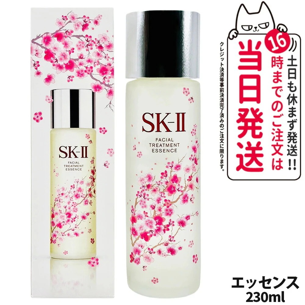 【 国内正規品】SK2 フェイシャル トリートメント エッセンス Sakuraボトル 230 mLキンケア ローション sk2 化粧水 エスケーツー SK-2