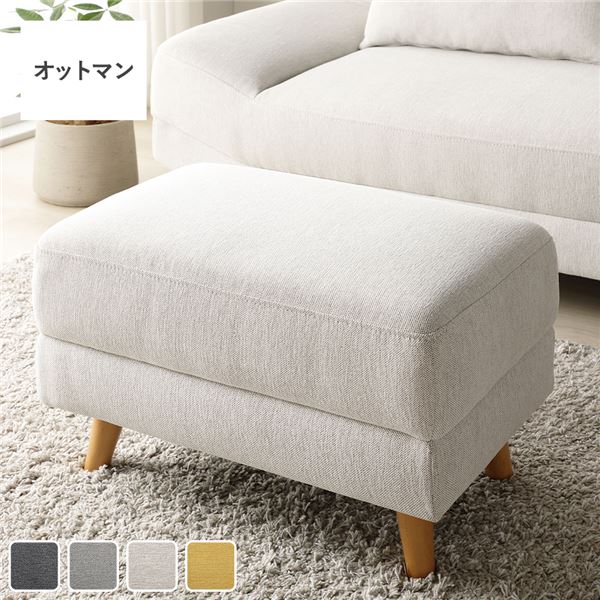 ワイド座面 ソファ オットマン 単品 ライトベージュ ロータイプ変更可 木製脚付き スツール リビング インテリア家具 組立品