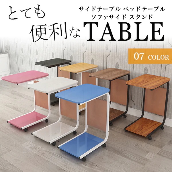 テーブル おしゃれ パソコン サイドテーブル コンパクト ベッドテーブル 春夏秋冬 雑物 男女 介護テーブル カフェテーブル ソファサイド 消毒液台 アルコール スタンド かわいい 収納 ナイトテーブ