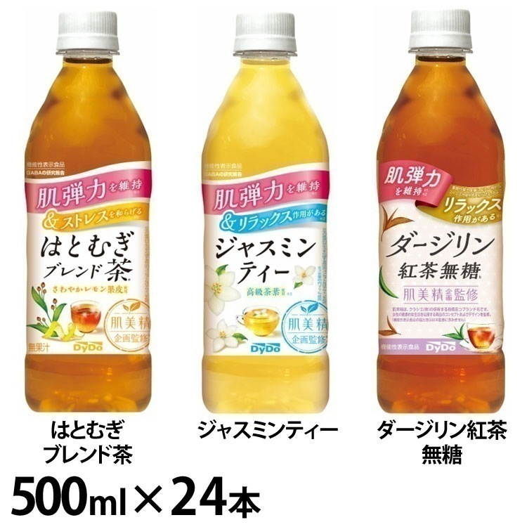 【24本】お茶 ペットボトル 500ml 肌美精企画監修 はとむぎブレンド茶/ジャスミンティー/ダージリン紅茶無糖 ダイドードリンコ (代引不可) メガ割