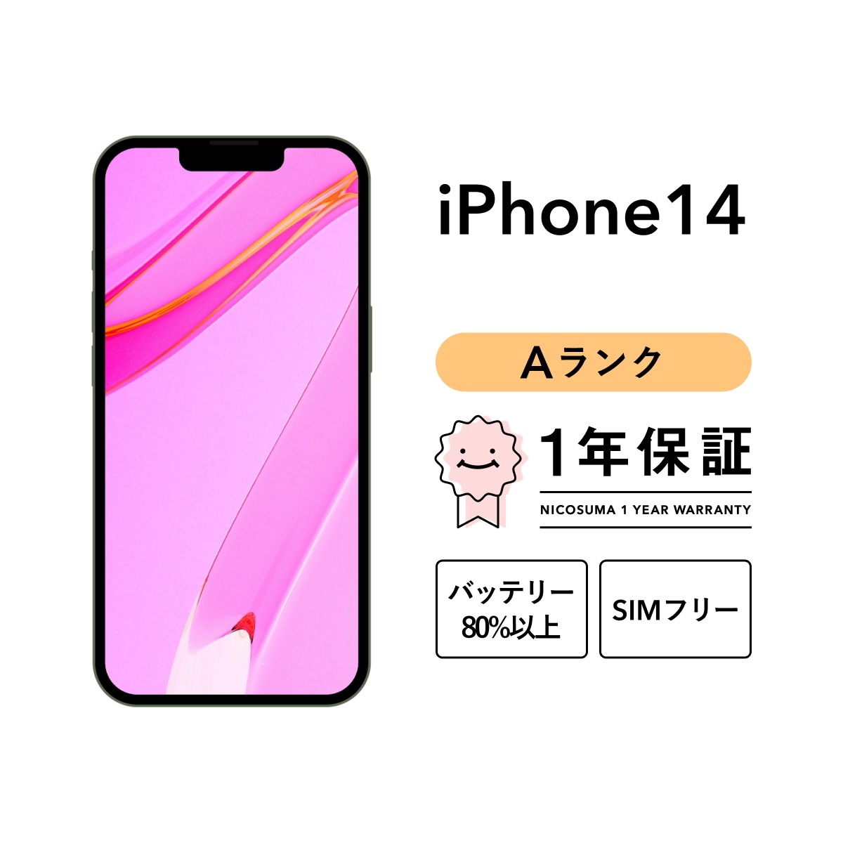 iPhone 14 128GB スマホ スマートフォン 本体 SIMフリー ミッドナイト (PRODUCT)RED スターライト パープル ブルー イエロー docomo au softbank