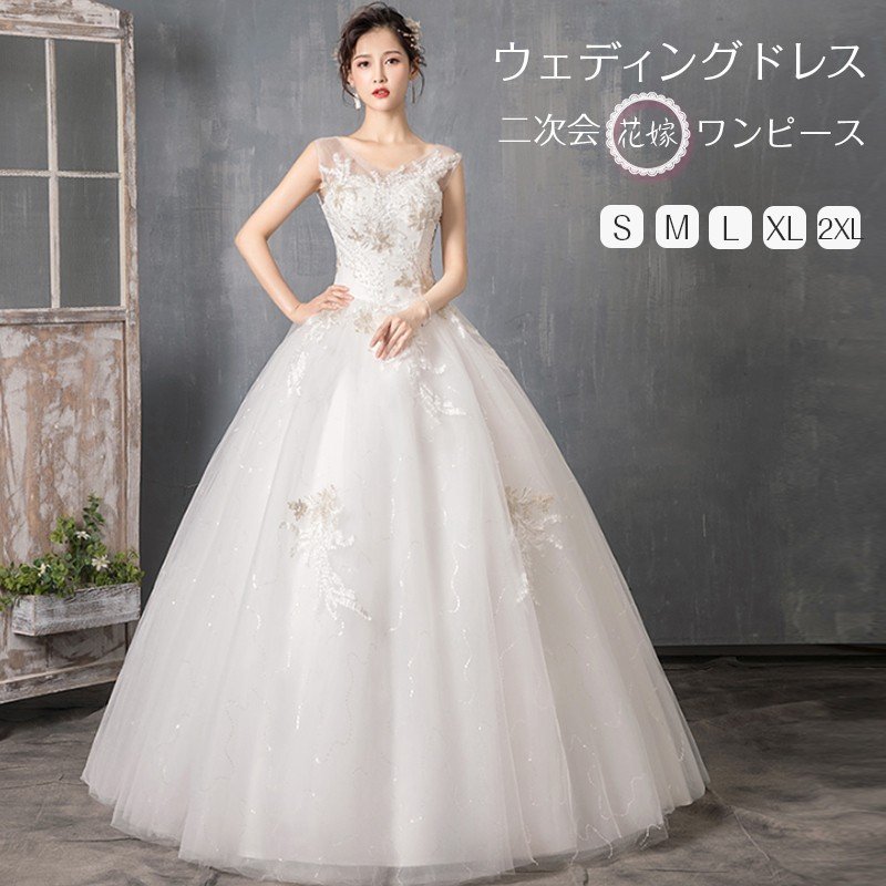 ウェディングドレス プリンセスライン ロングドレス ウエディングドレス 披露宴 結婚式 イベント 演ドレス