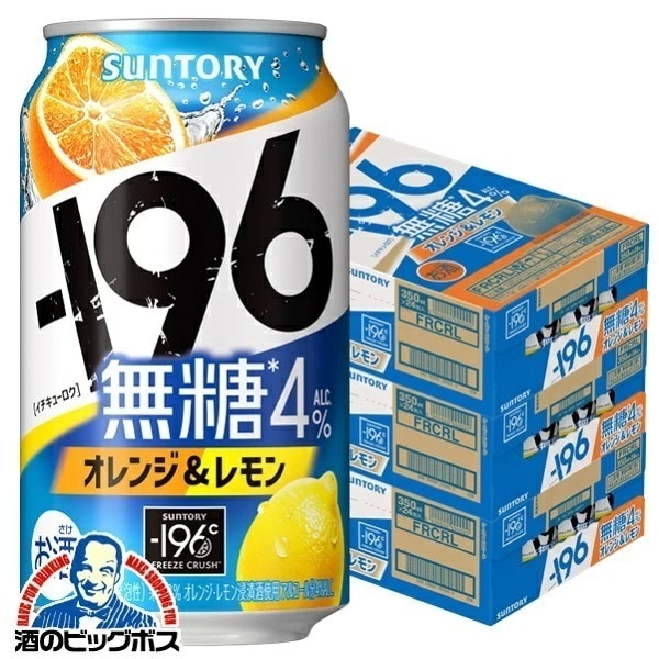 サントリー -196℃ 無糖 オレンジ＆レモン 350ml×3ケース/72本(072)『BSH』【196無糖】