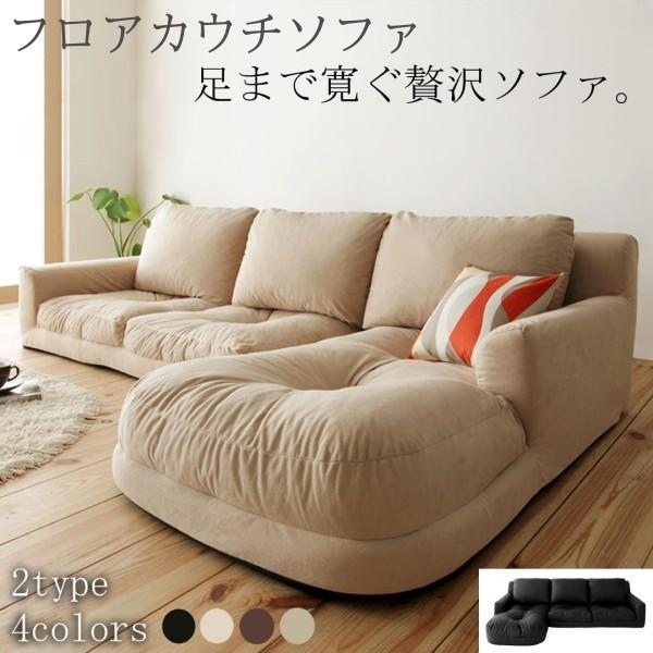 フロアカウチソファ 幅186cm 座面高20cm 左右コーナー選択 ローソファ シェ―ズロング コーナー セパレート リラックス リビングチェア 日本製