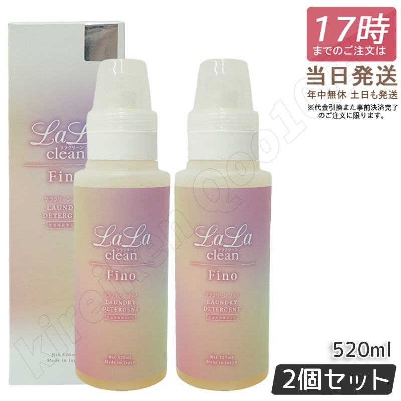 【2個セット】ララクリーン フィノ 520ml グラント・イーワンズ 洗濯用液体石けん LALA GRANT グラント・イーワンズ 国内正規品 5,334円