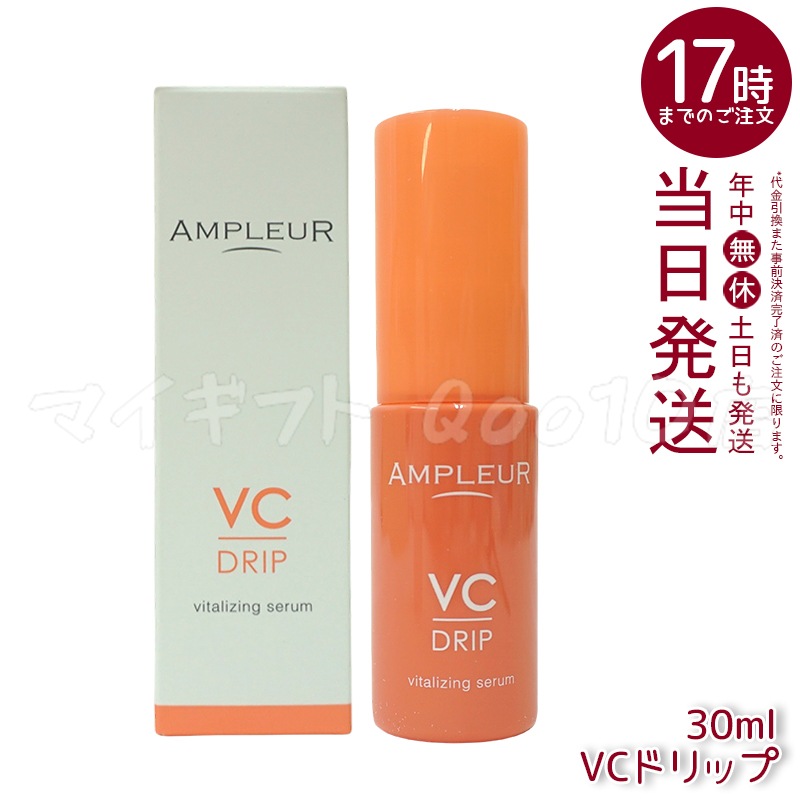 アンプルール アンプルール VCドリップ 30mL CICA グルタチオン ビタミンC 肌荒れ対策 毛穴 ハリ ニキビ シミ 保湿 日本製