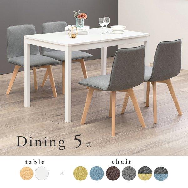 ダイニングテーブルセット 4人 4人用 幅110 おしゃれ 北欧 木製 角型 天然木 食卓 5点 チェア4脚+テーブル 白 色組み合わせ自由 布 ファブリック ID005