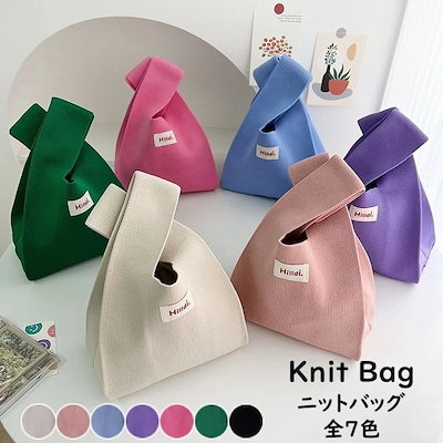 週末値下げ！ショピングバックおまけ付　20471120 ニット　カットソー 226-knit なんでもつつむ／三角サコッシュ ニットバッグ BA-05-21003