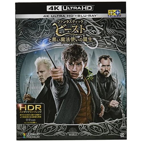 ファンタスティック・ビーストと黒い魔法使いの誕生(4K ULTRA HD+ブルー.. ／ エディ・レッドメイン (4K ULTRA HD) 10007-42952