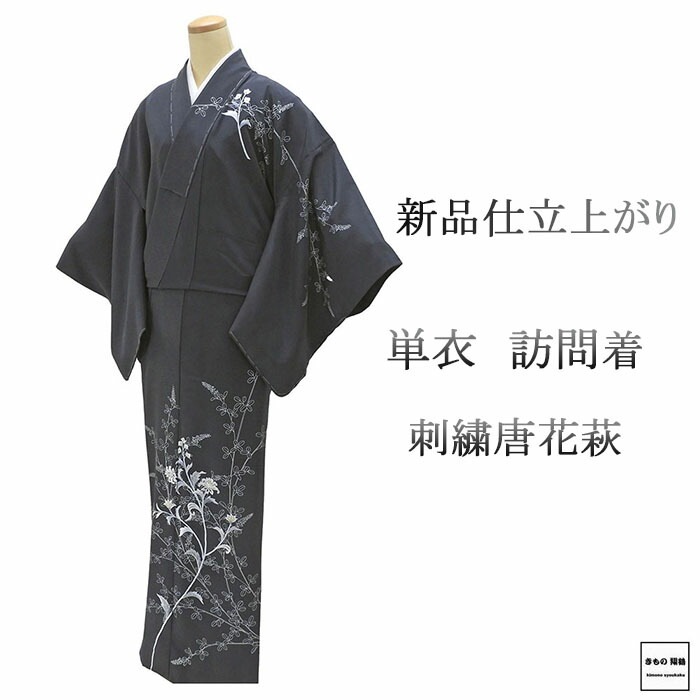 単衣 訪問着 新品 仕立上がり 正絹 刺繍 唐花 萩身丈165cm 裄丈68.5cm 仕立済 着物 wb5015