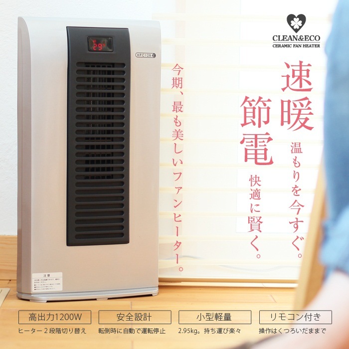 お安くしました。よろしく御願いします。簡単操作の電気ファンヒーター