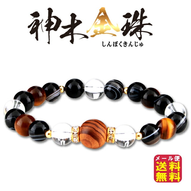 神木金珠 数珠ブレスレット ブレスレット パワーブレス 健康 祈祷 ブレス ご祈祷ブレス お守り 数珠 伊勢神宮 御神木 しんぼくきんじ