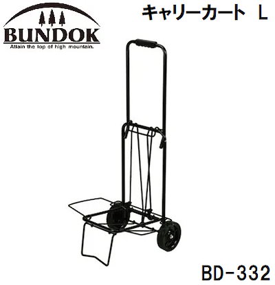 他サイト： BUNDOK（バンドック） BD-332 キャリーカート　L BD332カワセの商品画像