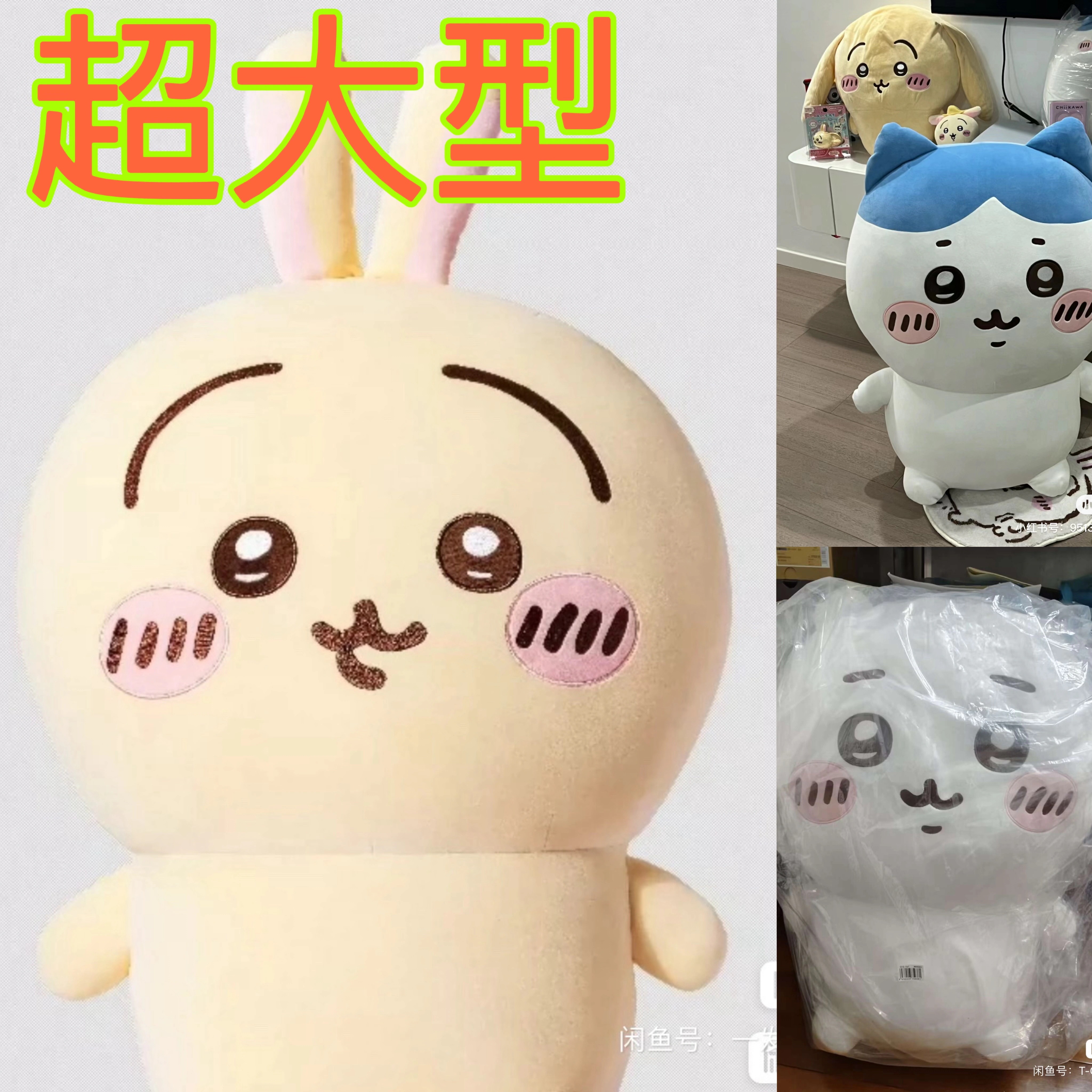 ちいかわ 超大型 超大型人形 MINISO 連名中国限定ちいかわ かわいい3匹のウサチ小八ジイちいかわ miniso公式の正規品