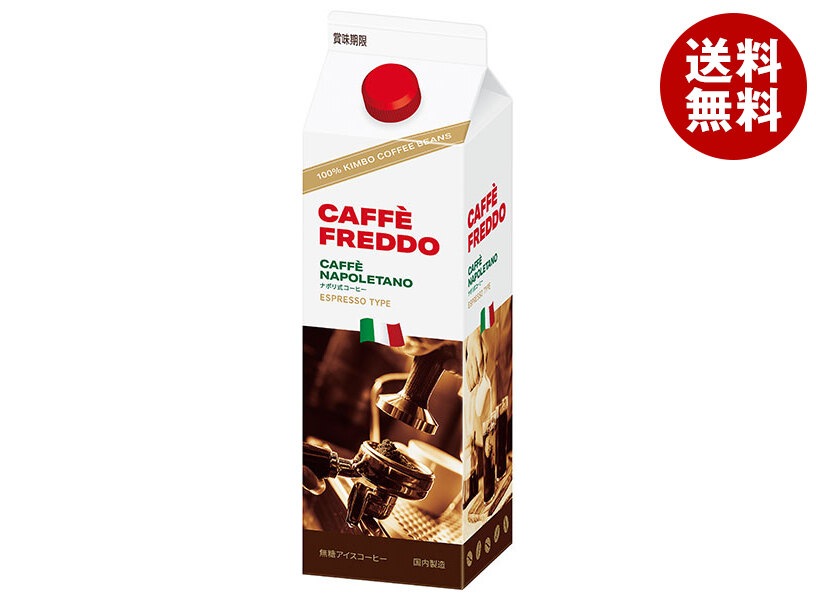 モンテ物産 カフェフレッド(アイスコーヒー) 1L紙パック×12本入