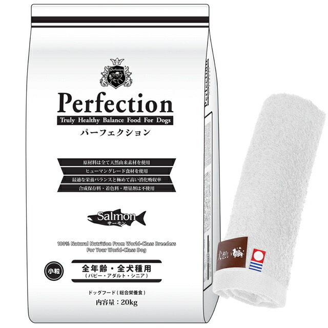 ドッグフード パーフェクション サーモン 小粒 20kg【犬想いオリジナル今治ハンドタオルプレゼント】【タオルカラー ホワイト】