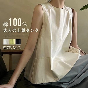 【夏秋新作激安販売】タンクトップ レディース きれいめ トップス 綿100% ロング タンク インナー シンプル Aライン ゆったり ノースリーブ シャツブラウス Tシャツ 切り替え 大人 お洒落 お