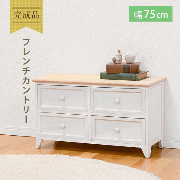 チェスト 幅75cm 2段 引出し4杯 タンス 衣類収納 たんす ローチェスト 箪笥 天然木 桐材