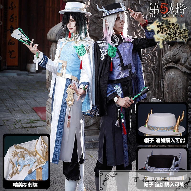 在庫品 第五人格 Identity V 真理之下 白黒無常 東方の麒麟 白黒無常 謝必安 范無咎 コスプレ衣装 コスチューム
