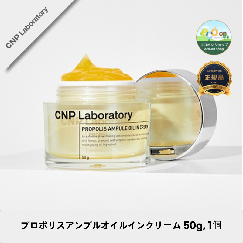 【韓国コスメ】【正規品扱い店】プロポリスアンプルオイルインクリーム 50g, 1個