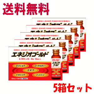 ケース販売 送料無料 50本セット【第2類医薬品】田村薬品工業 エネジオゴールド (50ml×10本入)×5個セット ビタミン＋生薬 栄養ドリンク Class 2 drugs