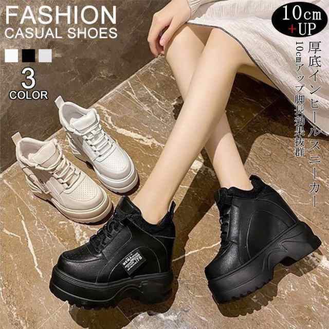 インヒールスニーカー 厚底スニーカー レディース 厚底 ダッドシューズ ダッドスニーカー 疲れない 30代20代 プラットフォーム 厚底靴 10cmアップ