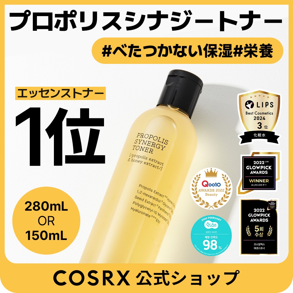 Qoo10] COSRX 【保湿抜群】【選べる】プロポリス シナジ : スキンケア