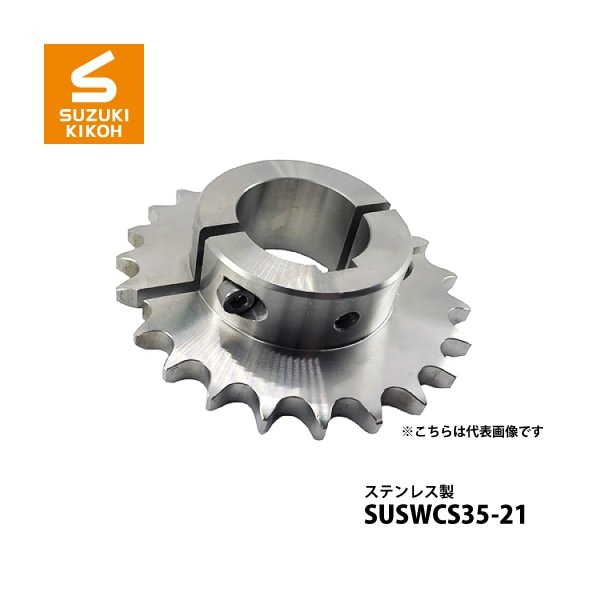 スズキ機工 ワイヤーカットスプロケット#35-歯数21 ステンレス [穴加工/キー加工/割り加工/簡 13,892円