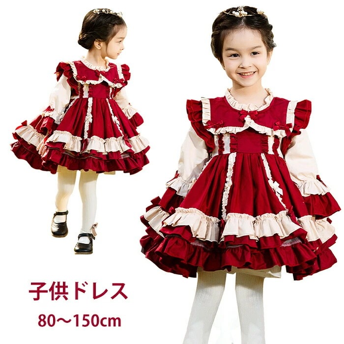 【赤字販売*速達】ロリータ 子供ドレス 女子 ワンピース ドレス コスプレ衣装 子供服 女子 長袖 切り替え フリル リボン 配色 キッズファッション ロリータワンピース ロリータドレス ピアノ発表会