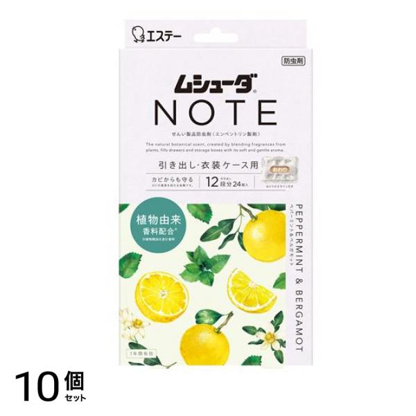 ムシューダ NOTE 防虫剤 引き出し・衣装ケース用 ペパーミント&ベルガモット 12段分 24個入 10個セット