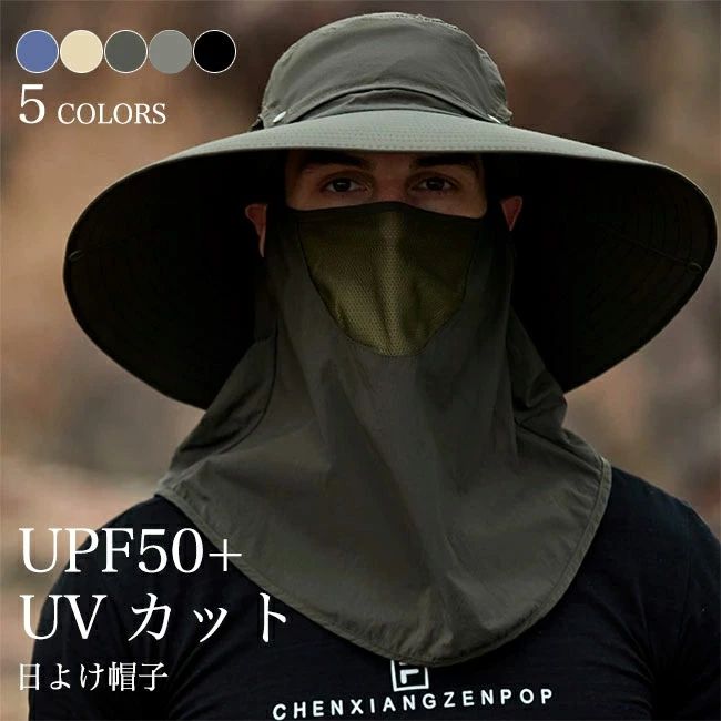 フェイスカバー 日よけ帽 メンズ UVカット ハット 接触冷感 つば広帽子 日焼け止め 紫外線 UPF50+