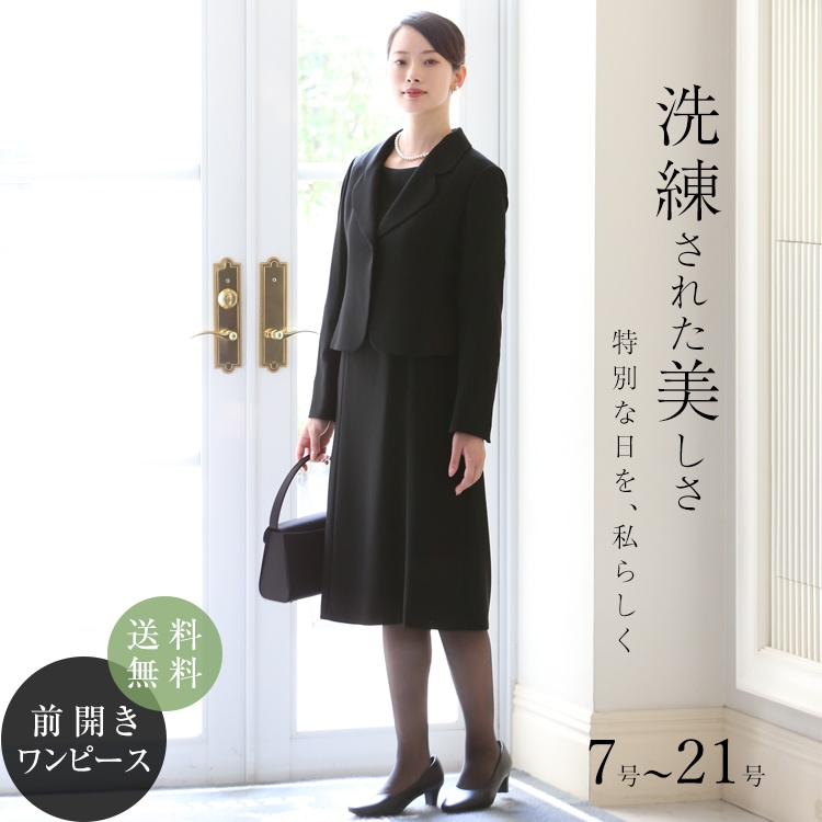 喪服 レディース ブラックフォーマル スーツ 礼服 ワンピース ロング丈 前開き 日本製 フォーマル 卒業式 入学式 大きいサイズ 30代 40代 50代 BS-0309