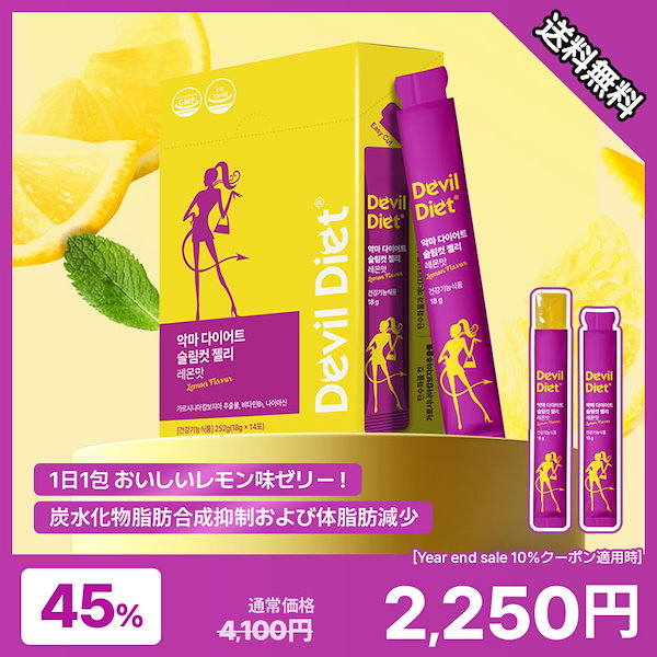 Qoo10] PHARMSVILLE 【新作】悪魔ダイエット スリムカットゼリ