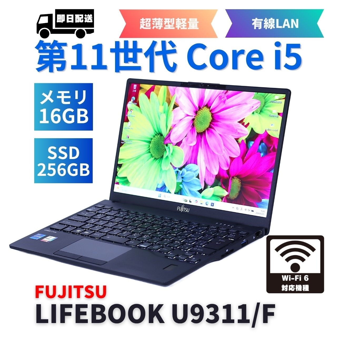 即配 良好品 2021年薄軽量快速16Gモデル LIFEBOOK U9311/F i5-1145G7 16G 256G 13.3FHD Wi-Fi6 有線LAN バッテリー良 AAA評価
