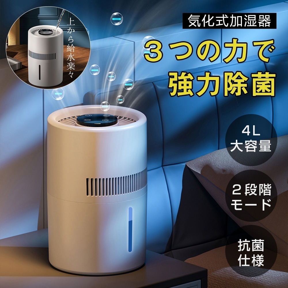 加湿器 気化式加湿器 空気清浄機 99％濾過 大容量 4L 20畳対応 4重除菌 上部給水 加湿機 タイマー付き お手入れ 乾燥対策 ウイルス対策 超静音 省エネ 節電